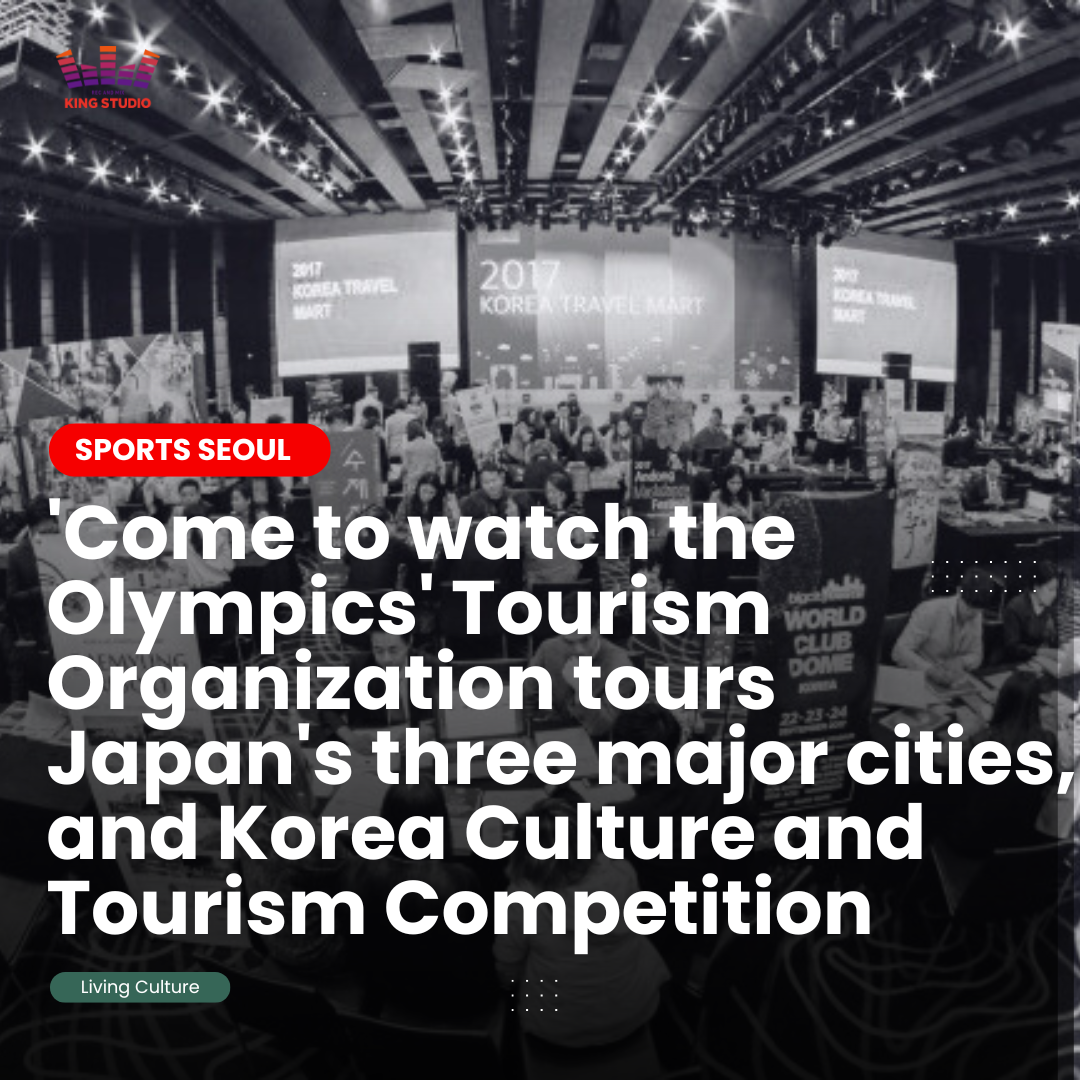 'Come to watch the Olympics' Tourism Organization tours Japan's three major cities, and Korea Culture and Tourism Competition